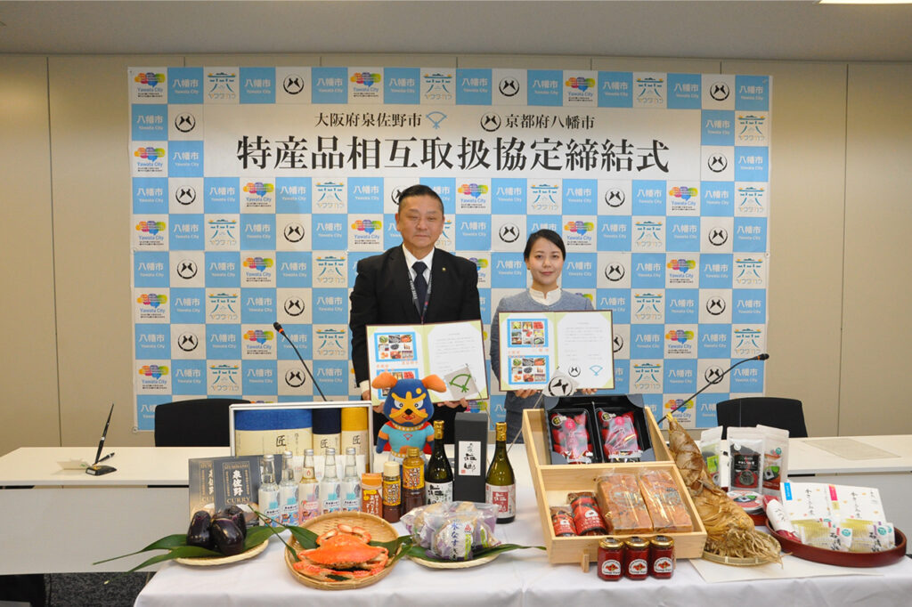 八幡市　泉佐野市　特産品取扱協定締結