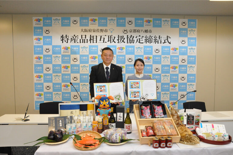 八幡市 泉佐野市 特産品取扱協定締結