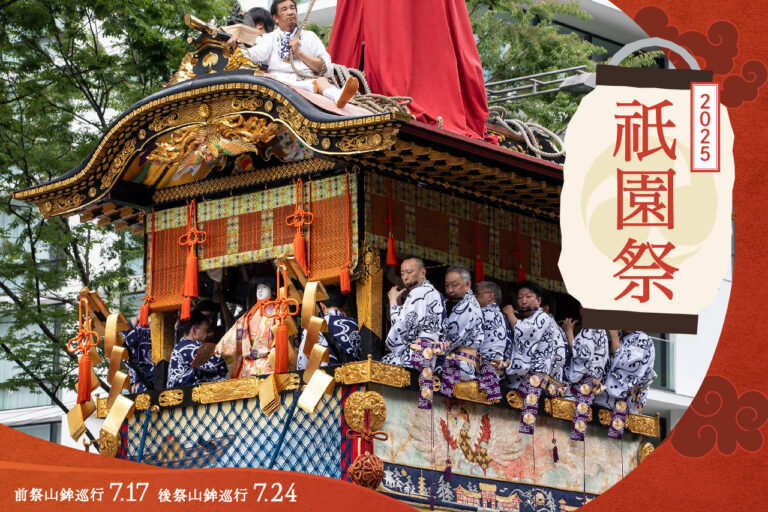 祇園祭大特集　バナー