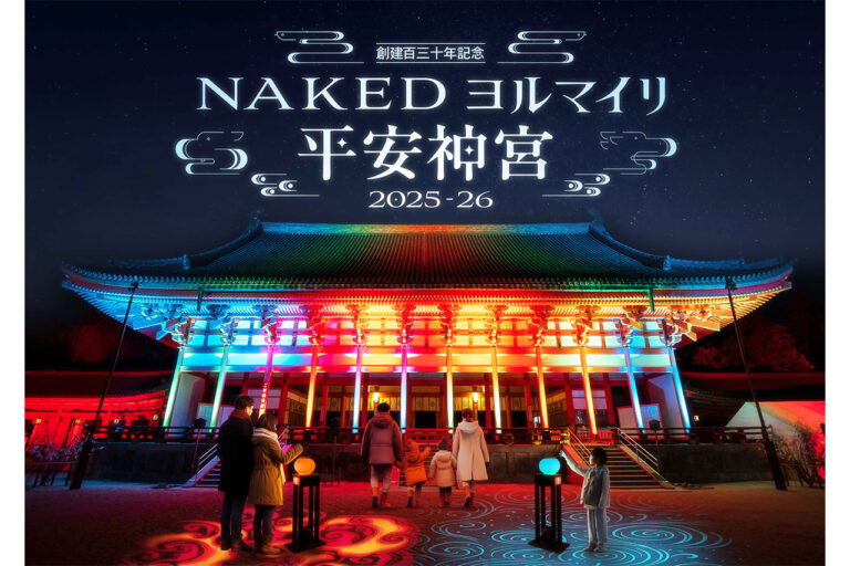 『創建百三十年記念 NAKEDヨルマイリ 2025-26 平安神宮』