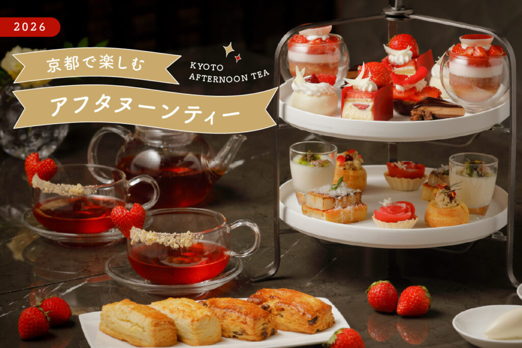 アフタヌーンティー特集　バナー