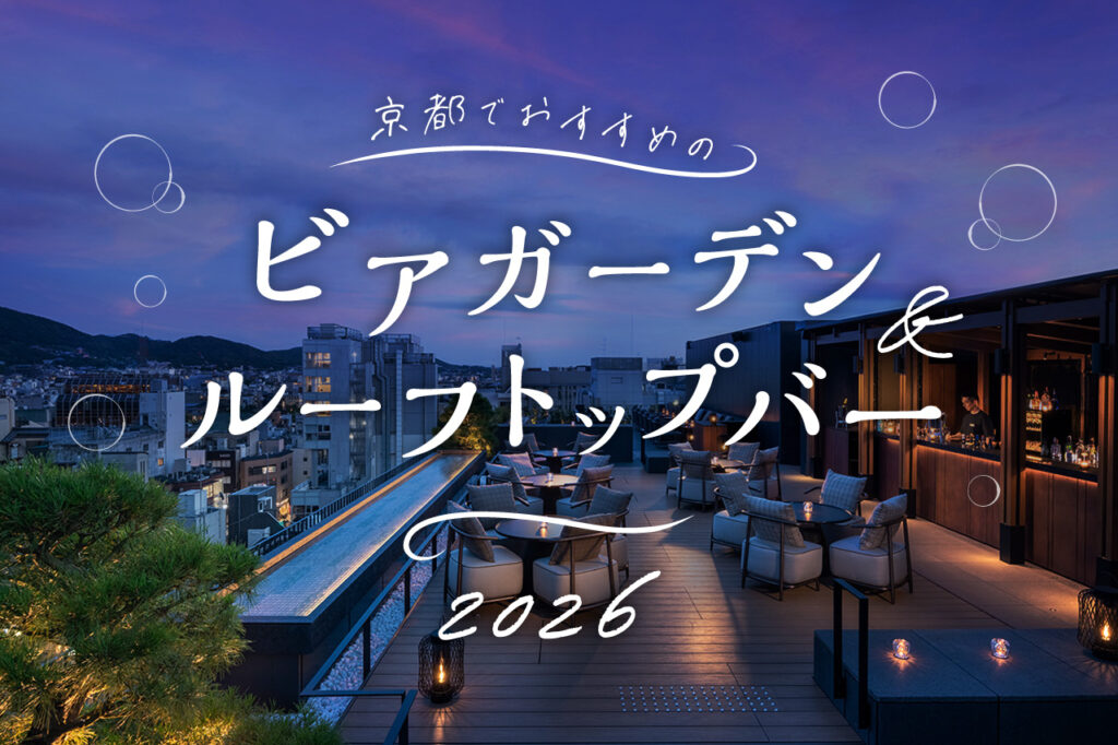 ビアガーデン特集2026