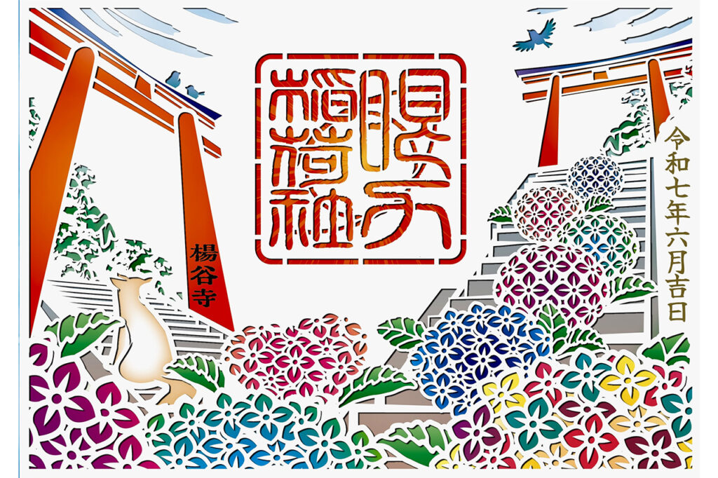 あじさいウイーク限定の御朱印