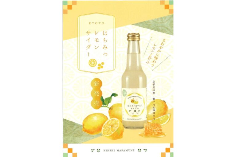 キンシ正宗 はちみつレモンサイダー