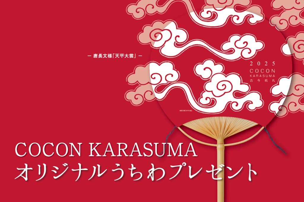 ココン烏丸　オリジナルうちわ