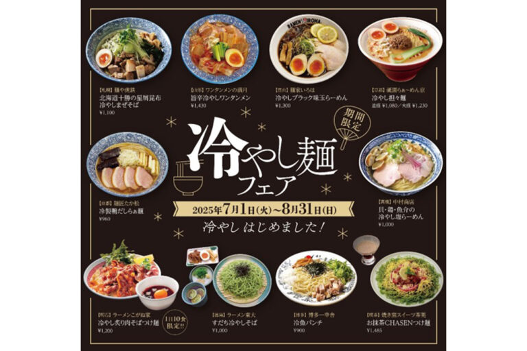 『冷やし麺フェア＆スクラッチキャンペーン“夏”』京都拉麺小路