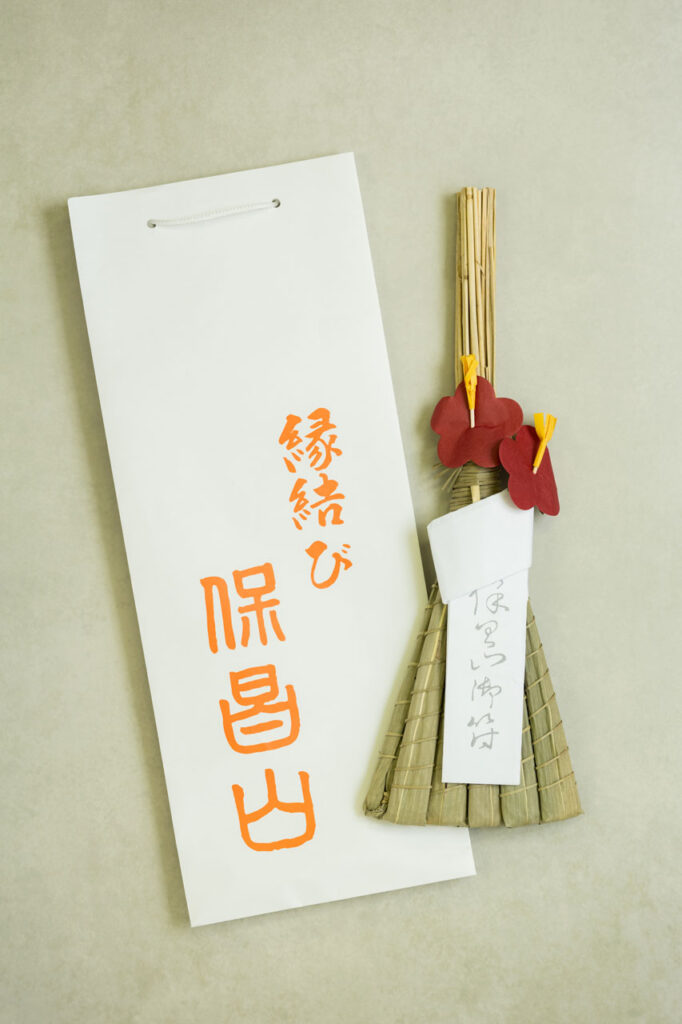 保昌山　ちまき