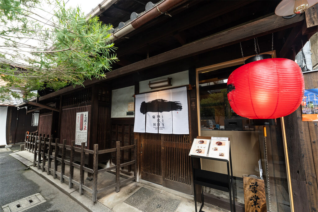 京都祇園 うなぎ四代目菊川 伏見稲荷大社店