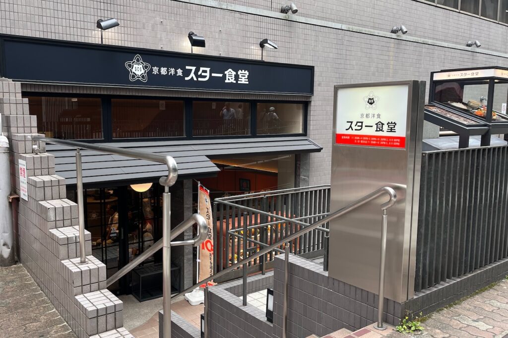 スター食堂 烏丸分店　外観