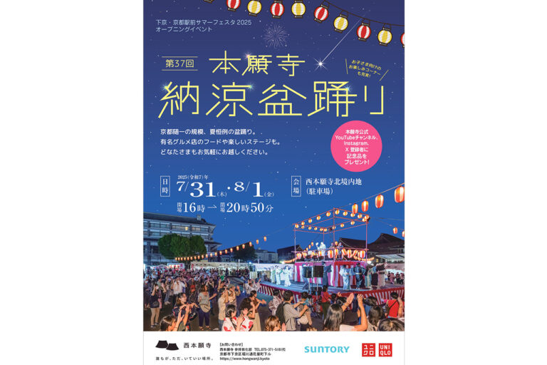 第37回本願寺納涼盆踊り