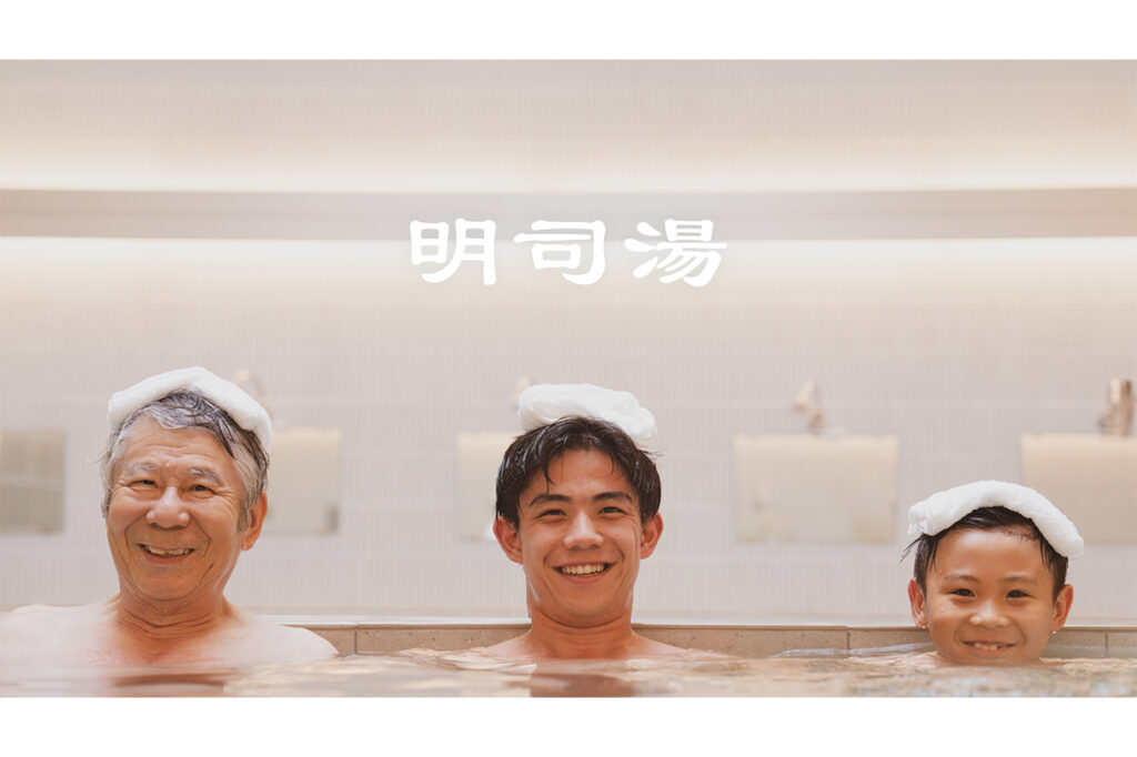 明司湯