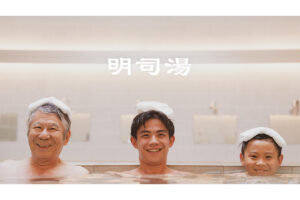 明司湯