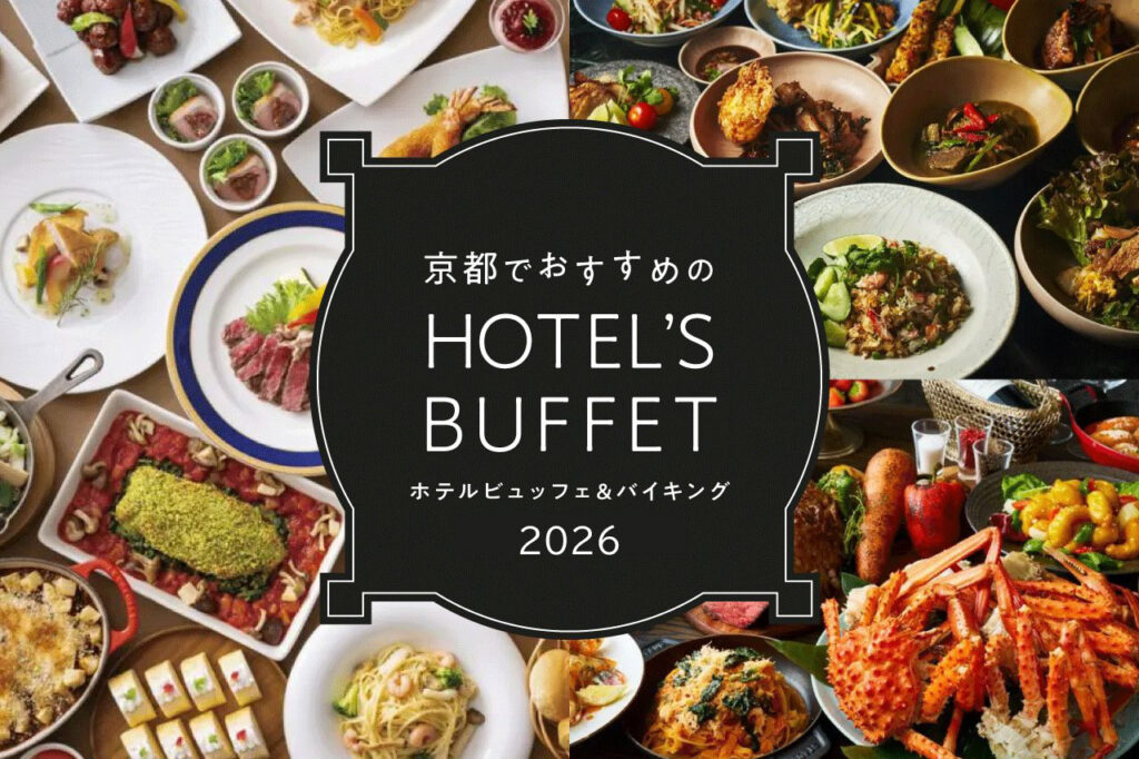 ホテルバイキング＆ブッフェ