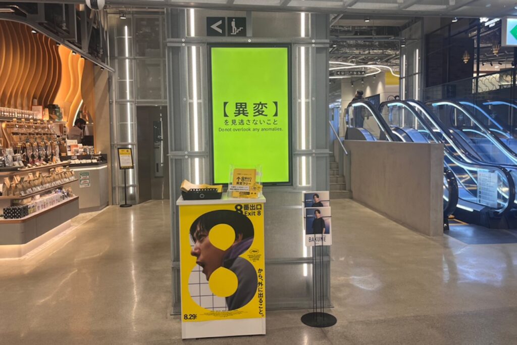 8番出口　イベント　京都髙島屋