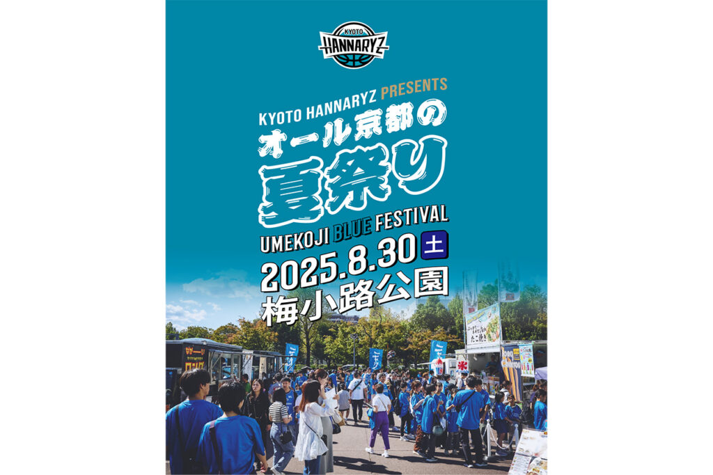 オール京都の夏祭り