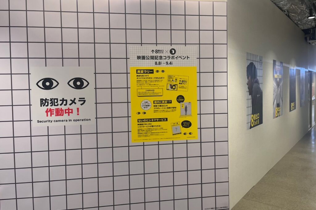 8番出口　イベント　京都髙島屋