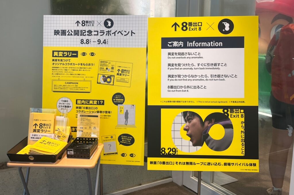 8番出口　イベント　京都髙島屋