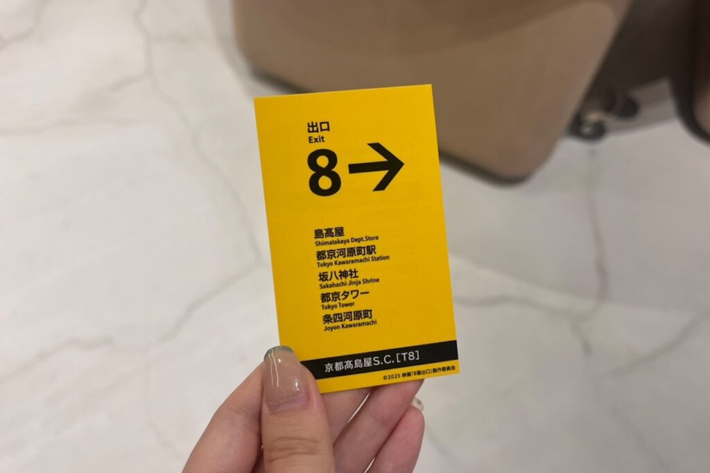 8番出口　イベント　京都髙島屋