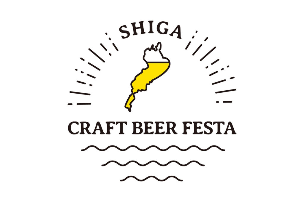 『SHIGA CRAFT BEER FESTA 』
