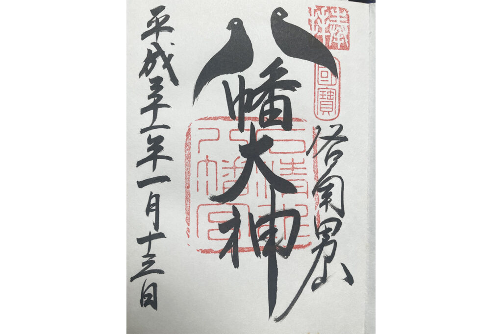 Ishimizu Hachimangu Shrine Red Seal