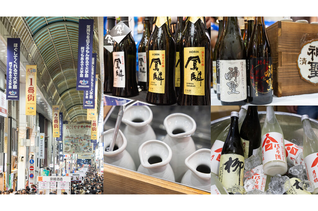 伏見の清酒まつり in 大手筋商店街2025