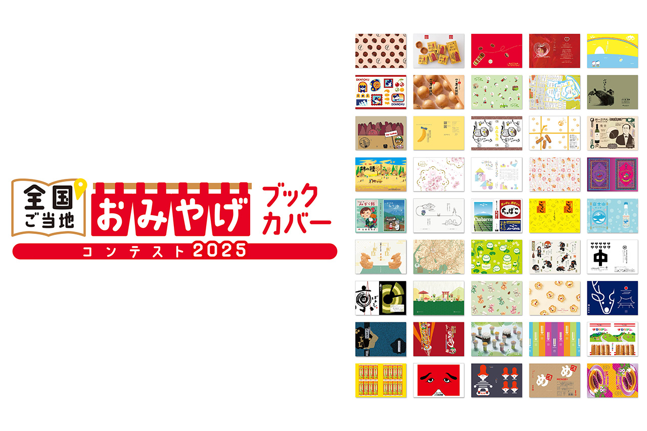 京都の定番土産が限定ブックカバーに！『全国ご当地おみやげブック