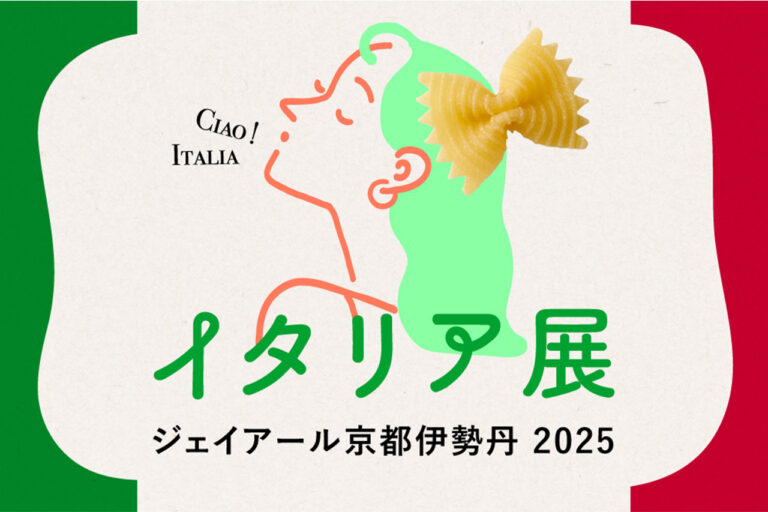 イタリア展 2025