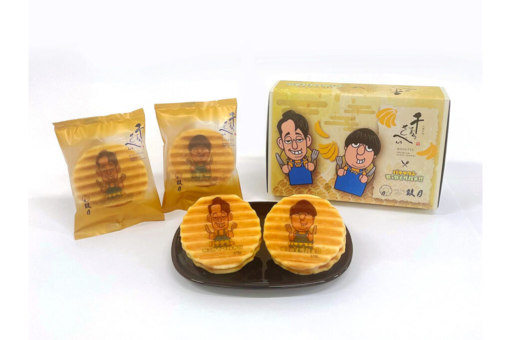 バナナマンのせっかくグルメ！！プレミアム千寿せんべい