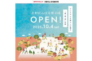 KTVハウジング 京都北山住宅展示場
