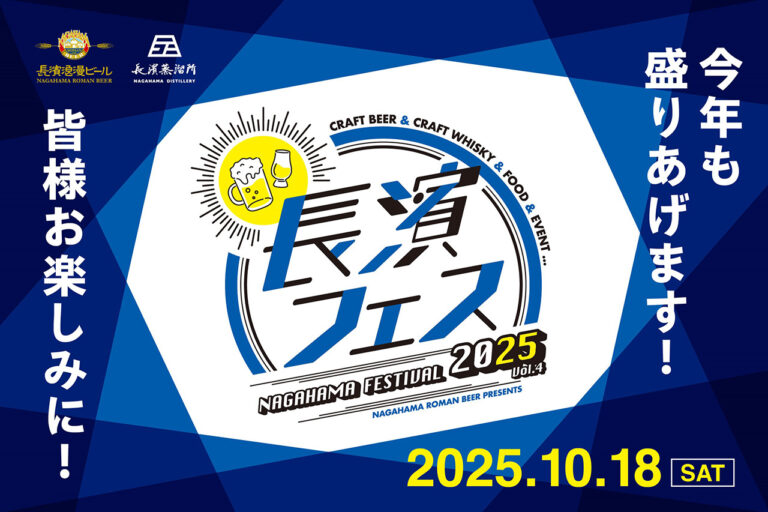長濱フェス 2025