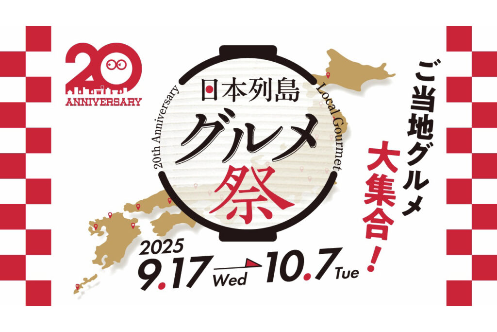 ローソンストア100 日本列島グルメ祭