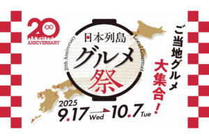 ローソンストア100 日本列島グルメ祭