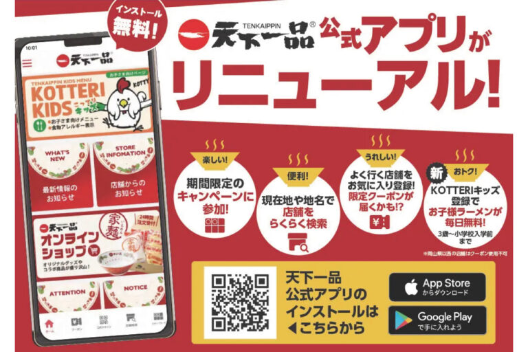 天下一品 KOTTERIキッズアプリ