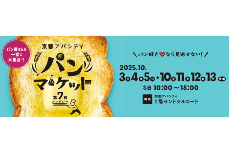 京都アバンティ パンマーケット