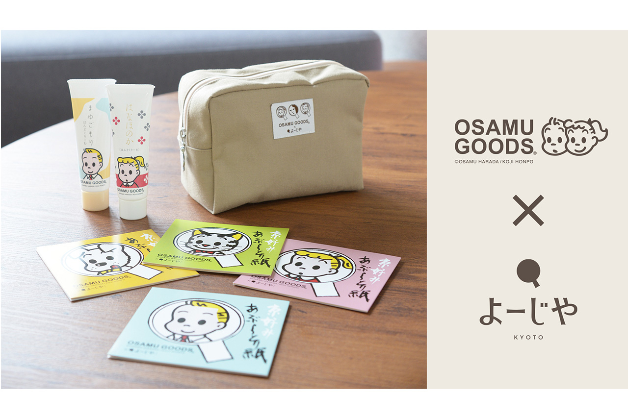 よーじやがOSAMU GOODS®とコラボ！限定商品が10月1日（水）から