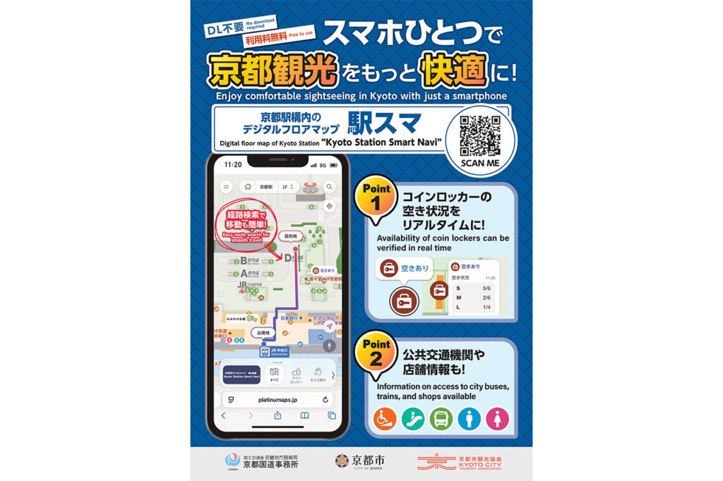 駅スマ