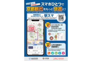 駅スマ