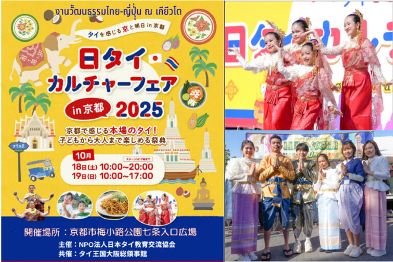 日タイカルチャーフェア