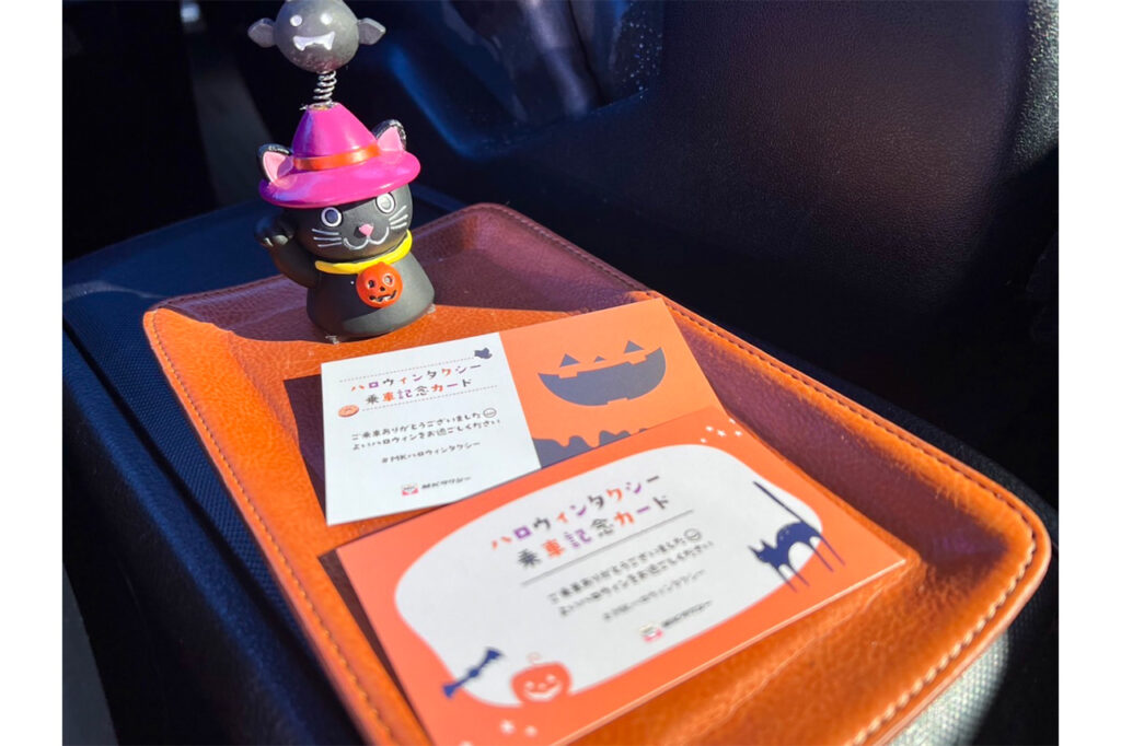 MKタクシー　ハロウィンタクシー