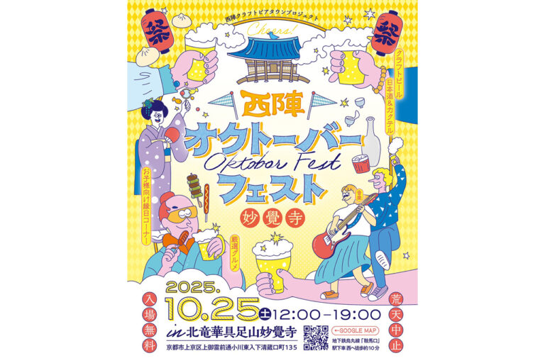 西陣オクトーバーフェスト