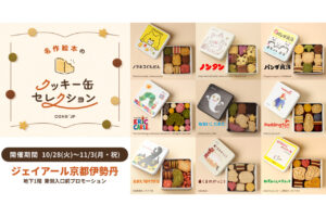 名作絵本のクッキー缶セレクション by Cake.jp