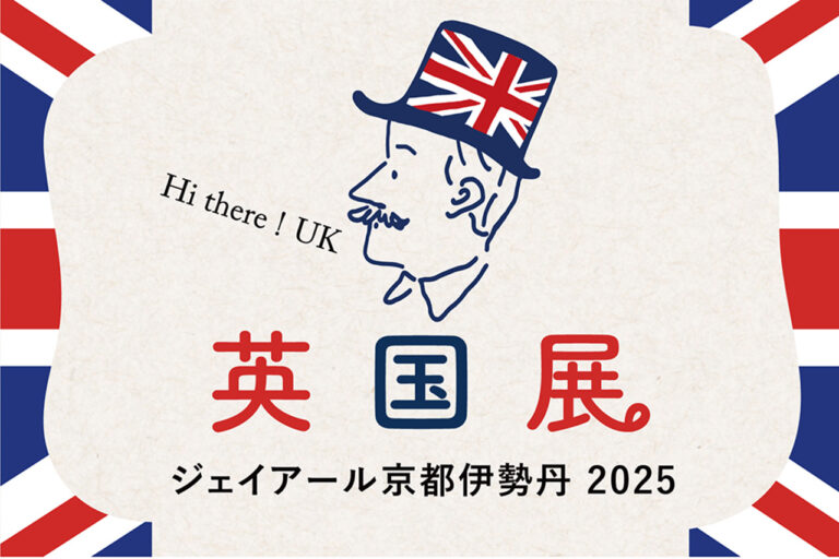 英国展 2025