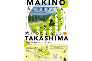 たかしま里山里湖マルシェ