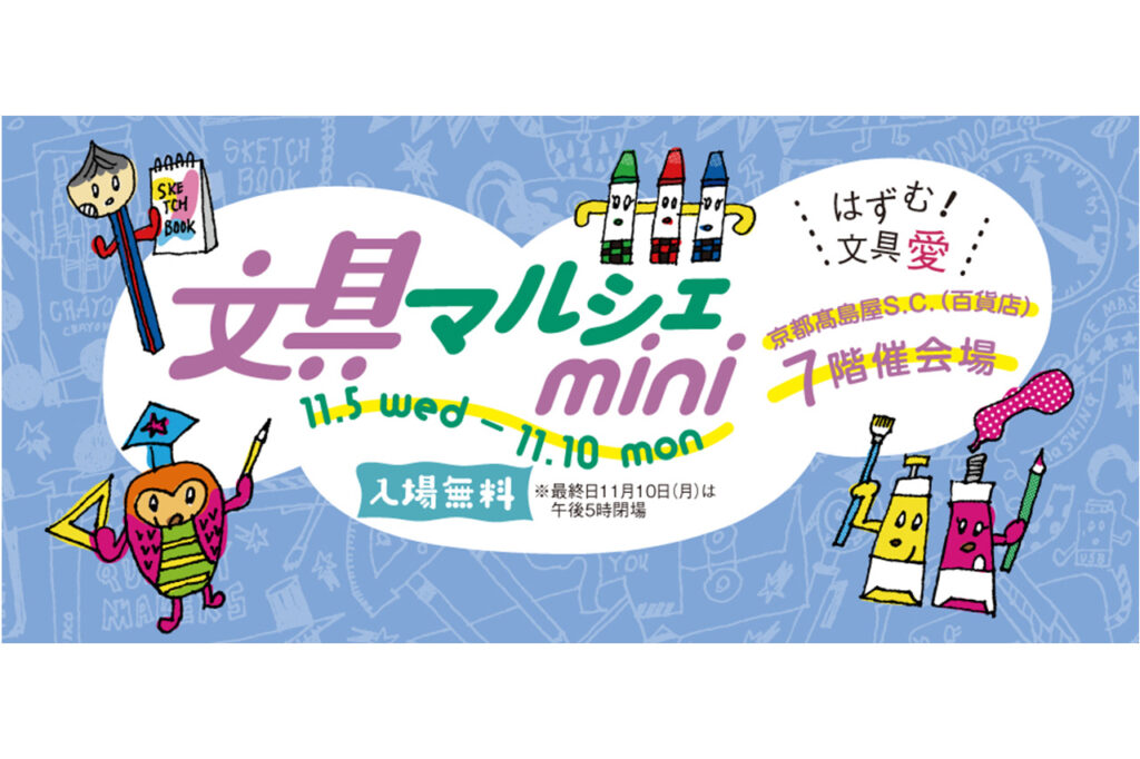 文具マルシェmini