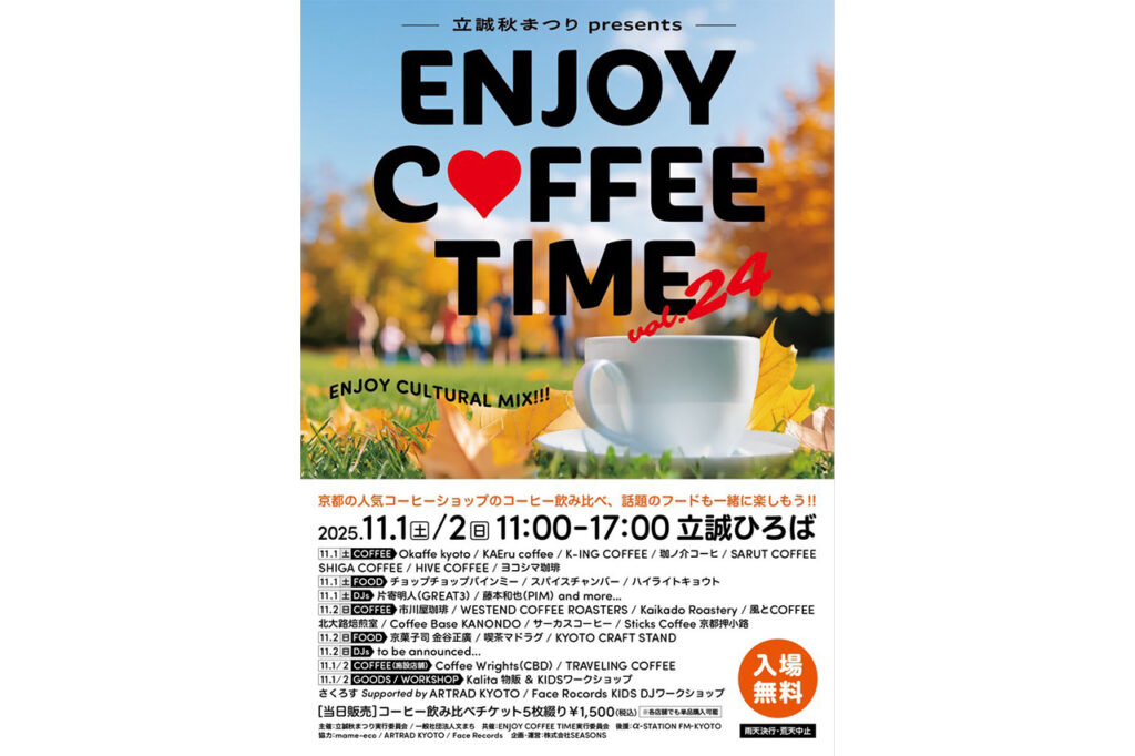 『ENJOY COFFEE TIME』