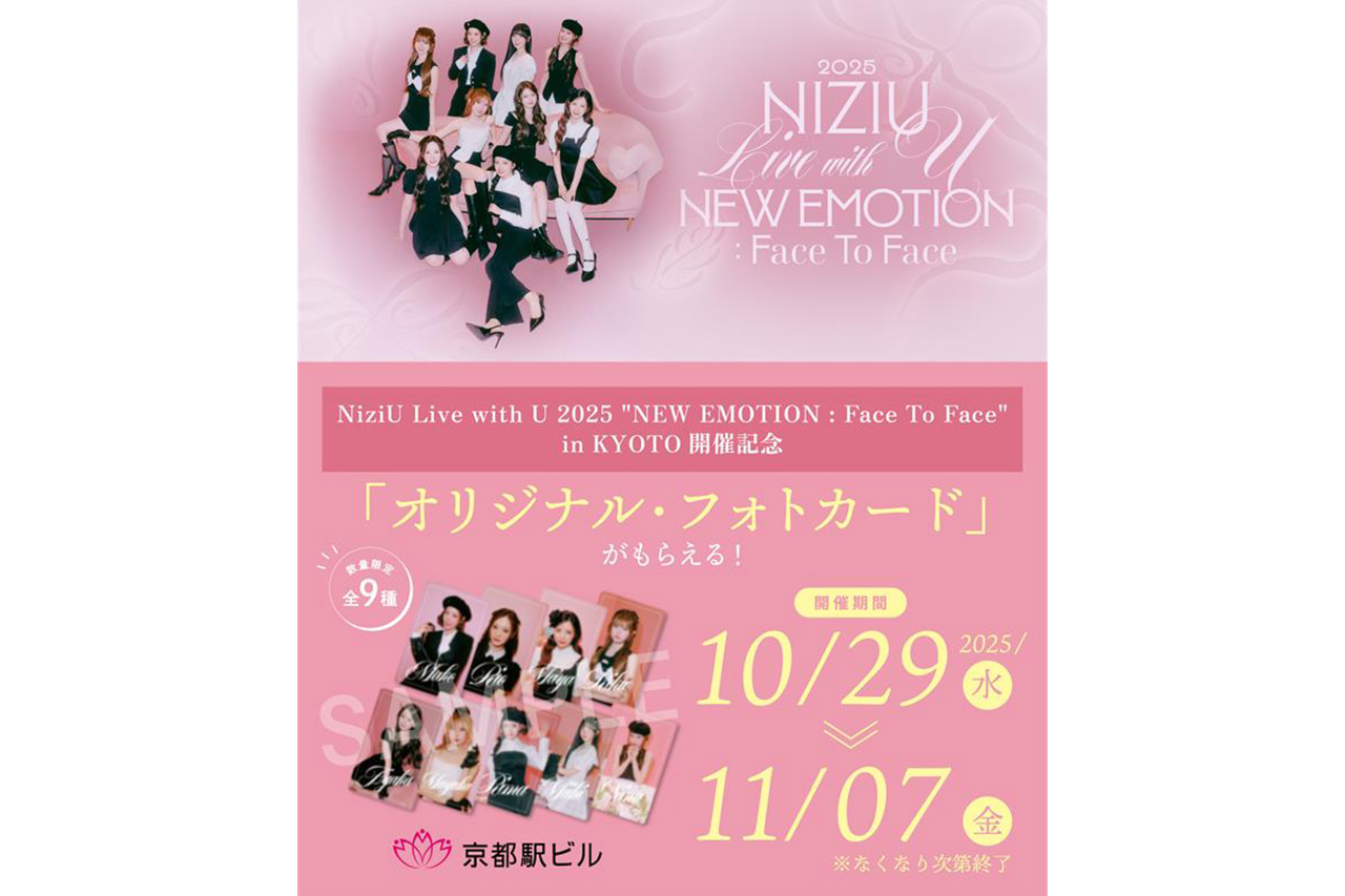 NiziUと京都駅ビルがコラボレーション！京都限定のオリジナルコラボ