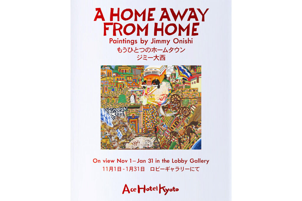 ジミー大西スピンオフ展『もうひとつのホームタウン』