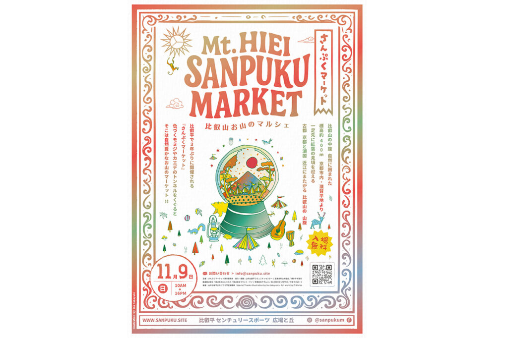 さんぷくマーケット2025