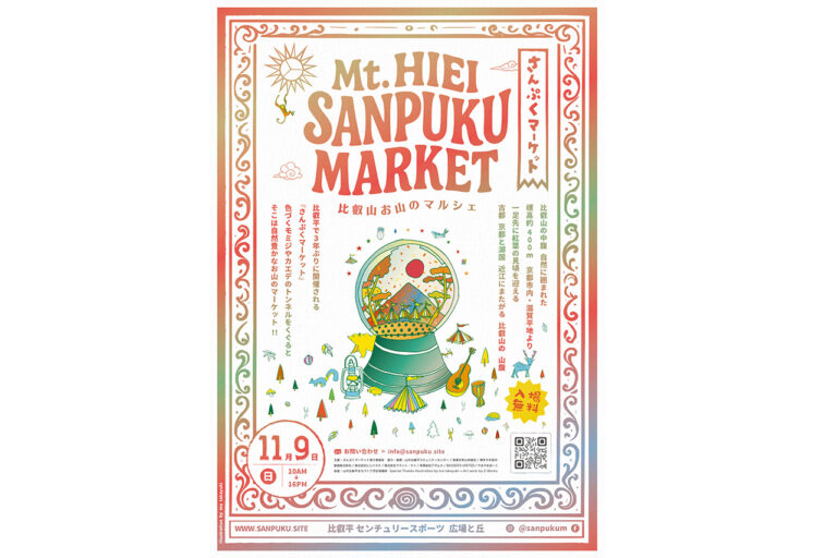 さんぷくマーケット2025