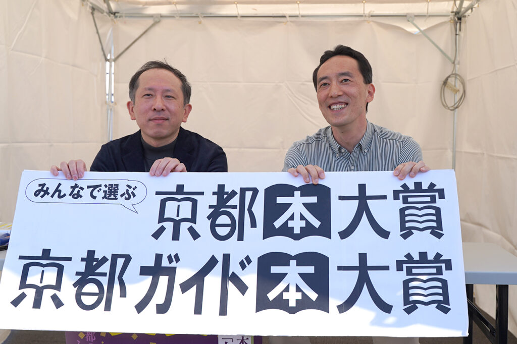 「第13回みんなで選ぶ京都本大賞」01